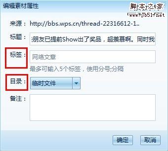 如何使用WPS2012文字工具抓取网页素材和素材库5