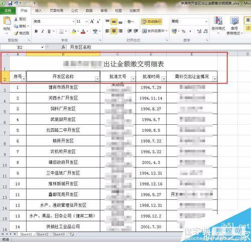 Excel表格冻结窗口和筛选使用方法介绍5