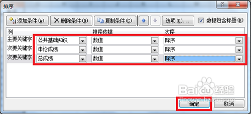 excel2007 表格排序实现方法12