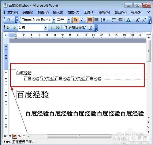 word怎样自动生成目录?word2003自动生成目录方法介绍6