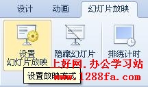 wps2012设置ppt幻灯片自动播放图文方法介绍1