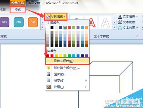 在PPT中简单制作正方体3