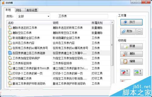 Excel表格中怎么快速建立工作表的超链接?6