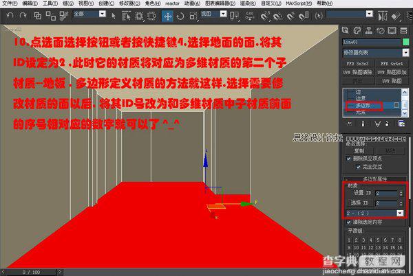 3DsMAX多边形室内建模教程11