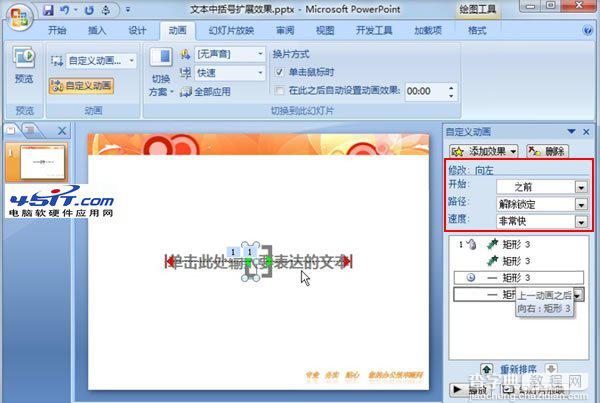 PPT内中括号展开的动画演示效果图文介绍6