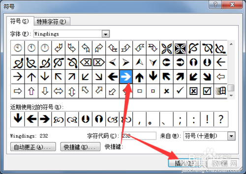 在word中怎么添加方向的符号?5