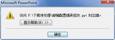 办公文件打不开 提示内容出错,需要修复的解决方法3