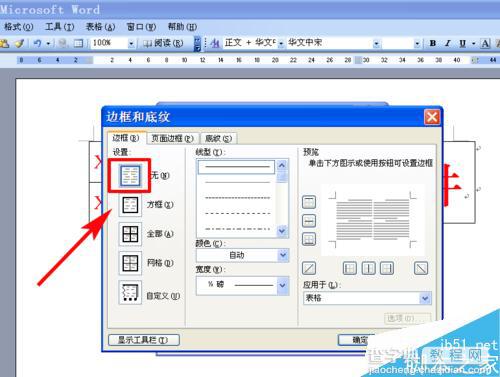 word制作多个单位联合发文的文件头两种方法21