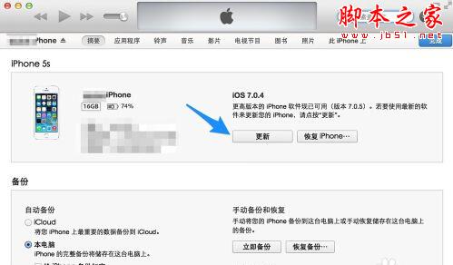 升级ios8空间不足有新招 教你用itunes更新只需2GB多空间2