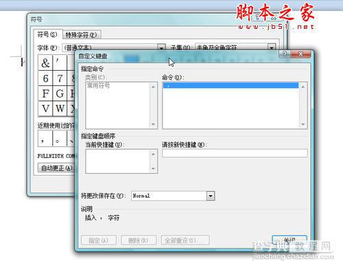 Word2010中如何使用快捷键输入特殊符号2