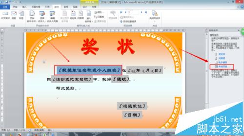 Word2010怎么用邮件合并功能批量制作奖状?11