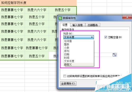 Excel表格怎么利用数据有效性控制文字长度?3