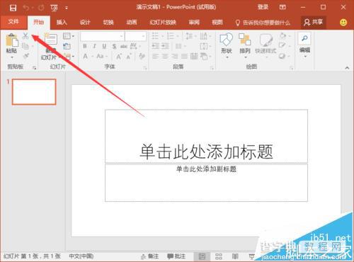 ppt2016中怎么修改默认本地文件位置?3