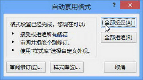 word2013实现自动套用格式5