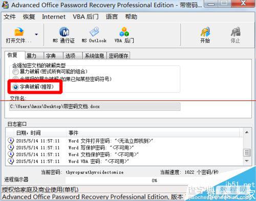 Word/Excel/ppt等office文件有密码怎么破解？5