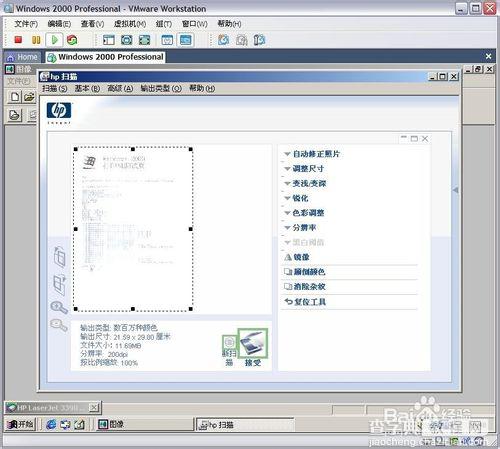 WIN2000系统下使用惠普hp CM1312扫描文件的方法3