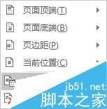 在Word2016上怎么单独编辑页码?5