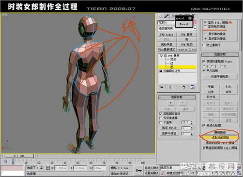 3DsMAX人物建模:打造3D版时装女郎11