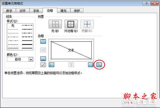 excel表格中各种斜线的画法介绍2