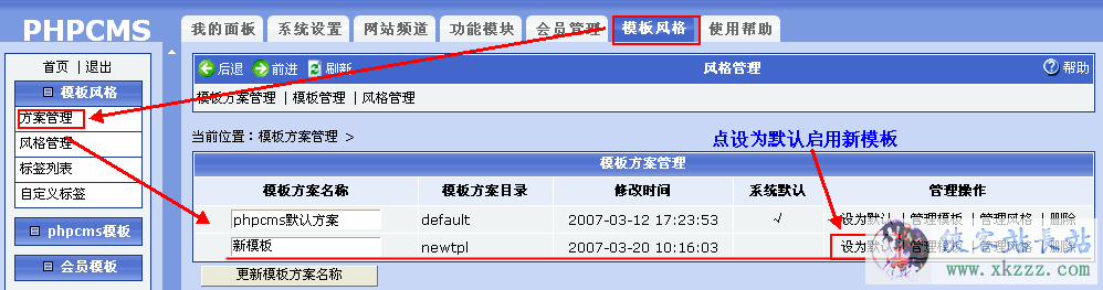 PHPCMS 模板安装导入教程1