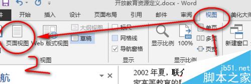 Word2013中如何去掉尾注上的一点短的横线?8