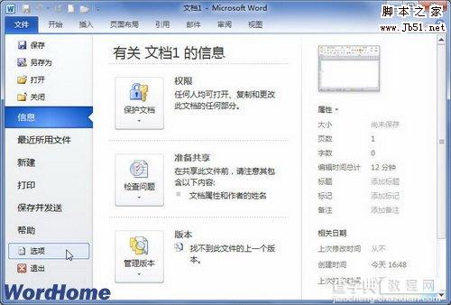 如何在Word2010中取消按Ctrl键跟踪超链接功能1