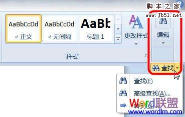 如何设置Word2010搜索结果以黄色高亮背景显示3