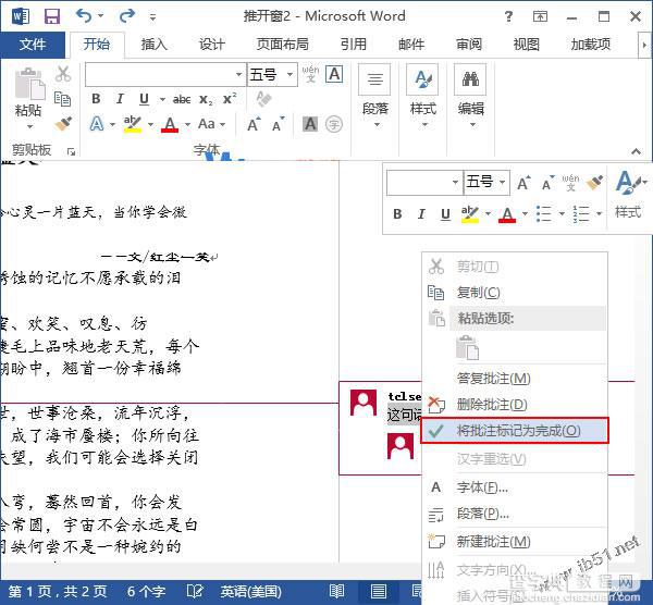 两种方法告诉你在word2013中的批注做完了1