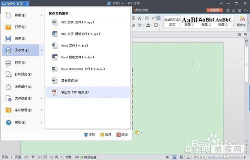 文档格式转换大全：怎么把word文档转成pdf,wps文档转换成word2