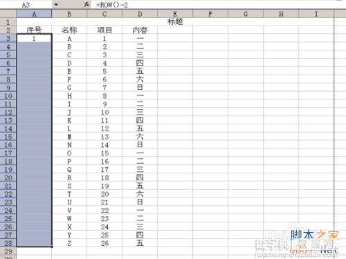 Excel的序号添加与自动排序方法详解8