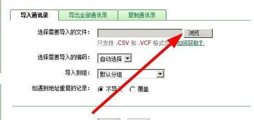 怎样将Excel中的联系人导入到邮箱 一键导入实现一键导入到邮箱的方法介绍8