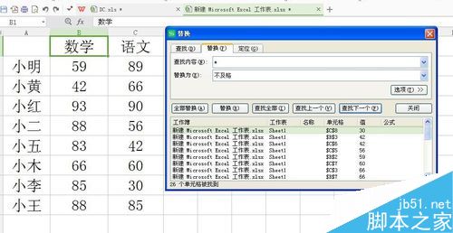 在excel表格中将低于60分的分数显示为不及格3