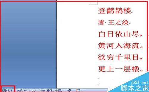 word2007怎么使用查找替换功能?9