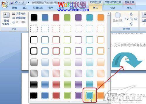 如何在Word2007中插入带样式的页码10