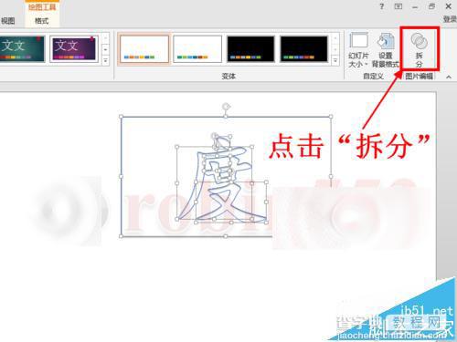 PPT2013中怎么将文字拆分并填充不同的颜色?14