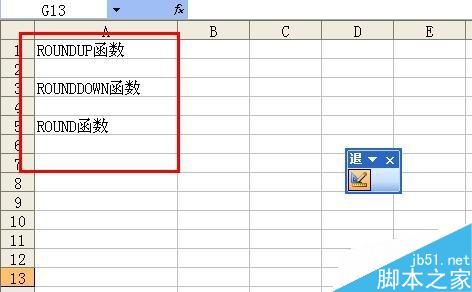 在Excel中怎么对指定的数值向上向下舍入或四舍五入?1