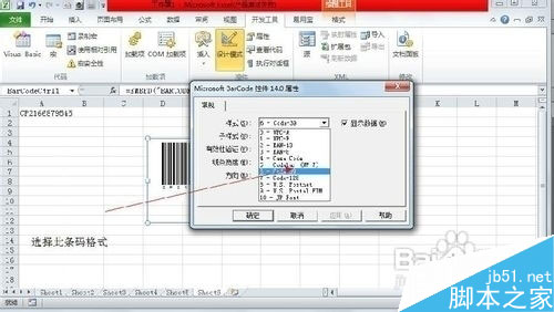 用excel2003制作条形码图文教程5