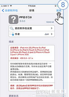 PP越狱助手IOS9.3.3越狱怎么安装  ios9.3.3越狱PP越狱助手安装教程9