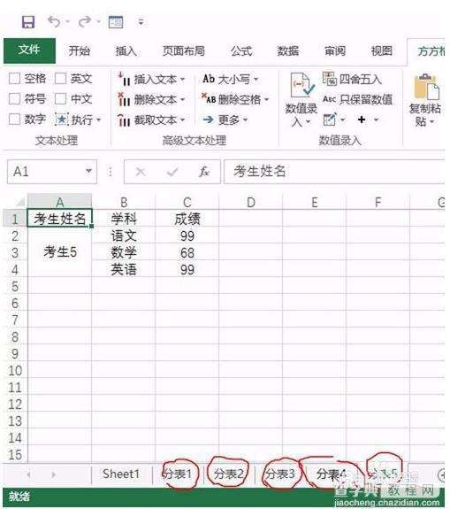 Excel表格内容怎么分成多个工作表?8