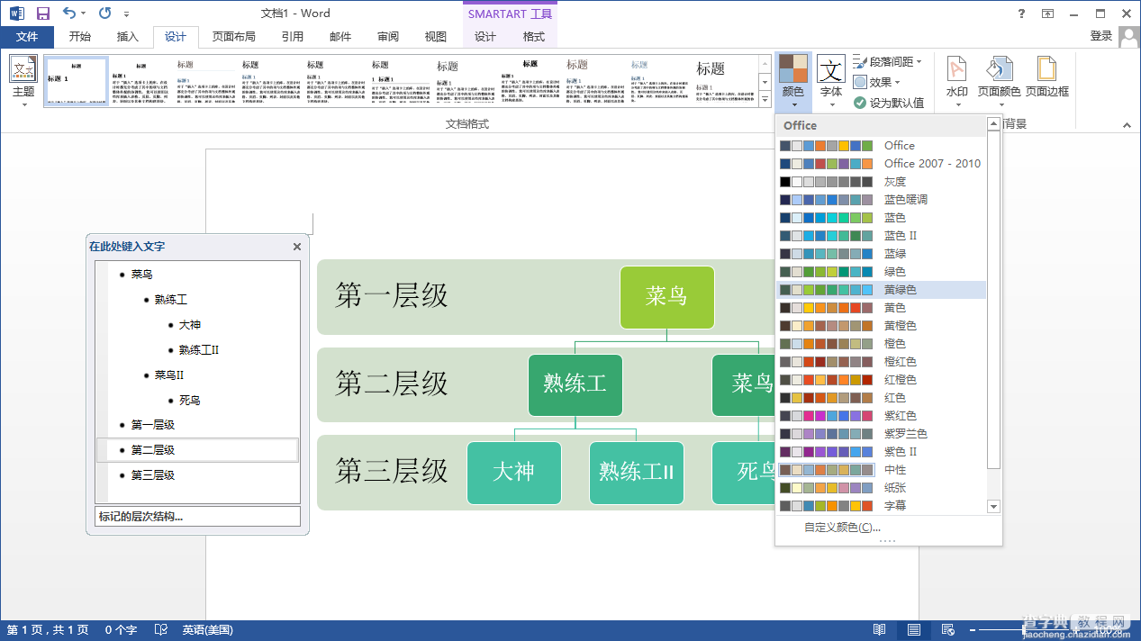 用WORD也可以快速搞定个性化图表设计3