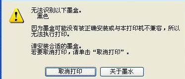 打印机墨盒不识别怎么办? 打印机墨盒识别不了的几种解决办法1