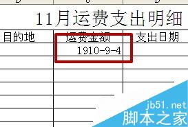 excel单元格数字格式如何设置?2