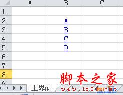 添加Excel超链接返回主界面按钮1