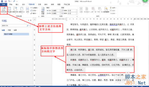 word2013怎么将文档字体方向设置为垂直?3