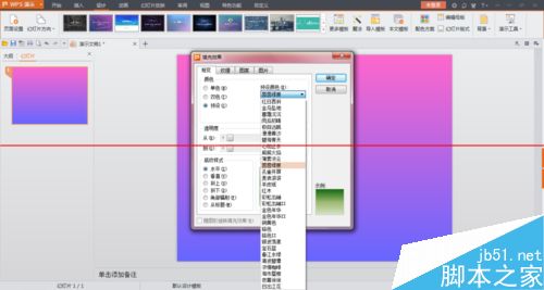 PPT怎么设置渐变色背景？12