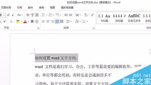 word怎么改变文字方向?1