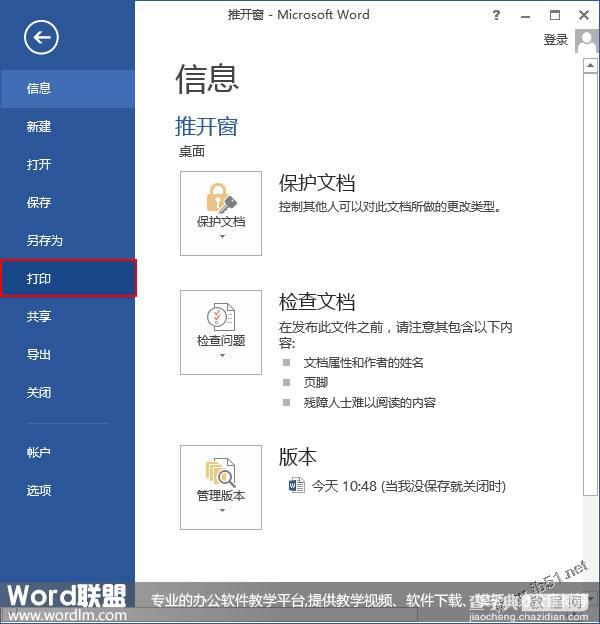 word2013设置打印范围2