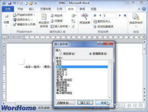 如何在Word2010文档中插入合并域3