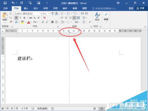 Word2016怎么制作建议栏?4