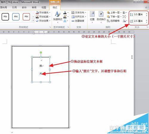 Word怎么制作公司出入的工作证?5